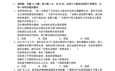 辽宁省重点高中沈阳市郊联体2025-2026学年高一上学期期末政治试卷（图片版）_2026年02月高一试卷_260201辽宁省重点高中沈阳市郊联体2025-2026学年高一上学期期末（全）
