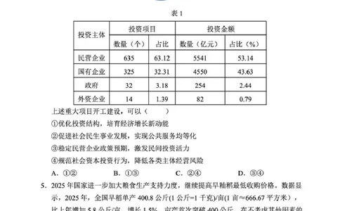 辽宁省重点高中沈阳市郊联体2025-2026学年高一上学期期末政治试卷（图片版）_2026年02月高一试卷_260201辽宁省重点高中沈阳市郊联体2025-2026学年高一上学期期末（全）