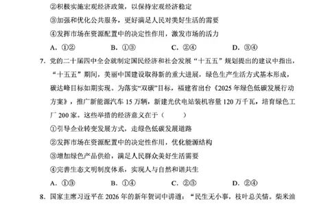 辽宁省重点高中沈阳市郊联体2025-2026学年高一上学期期末政治试卷（图片版）_2026年02月高一试卷_260201辽宁省重点高中沈阳市郊联体2025-2026学年高一上学期期末（全）