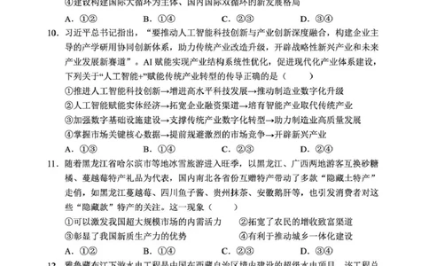 辽宁省重点高中沈阳市郊联体2025-2026学年高一上学期期末政治试卷（图片版）_2026年02月高一试卷_260201辽宁省重点高中沈阳市郊联体2025-2026学年高一上学期期末（全）
