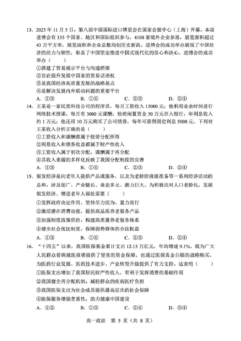 辽宁省重点高中沈阳市郊联体2025-2026学年高一上学期期末政治试卷（图片版）_2026年02月高一试卷_260201辽宁省重点高中沈阳市郊联体2025-2026学年高一上学期期末（全）