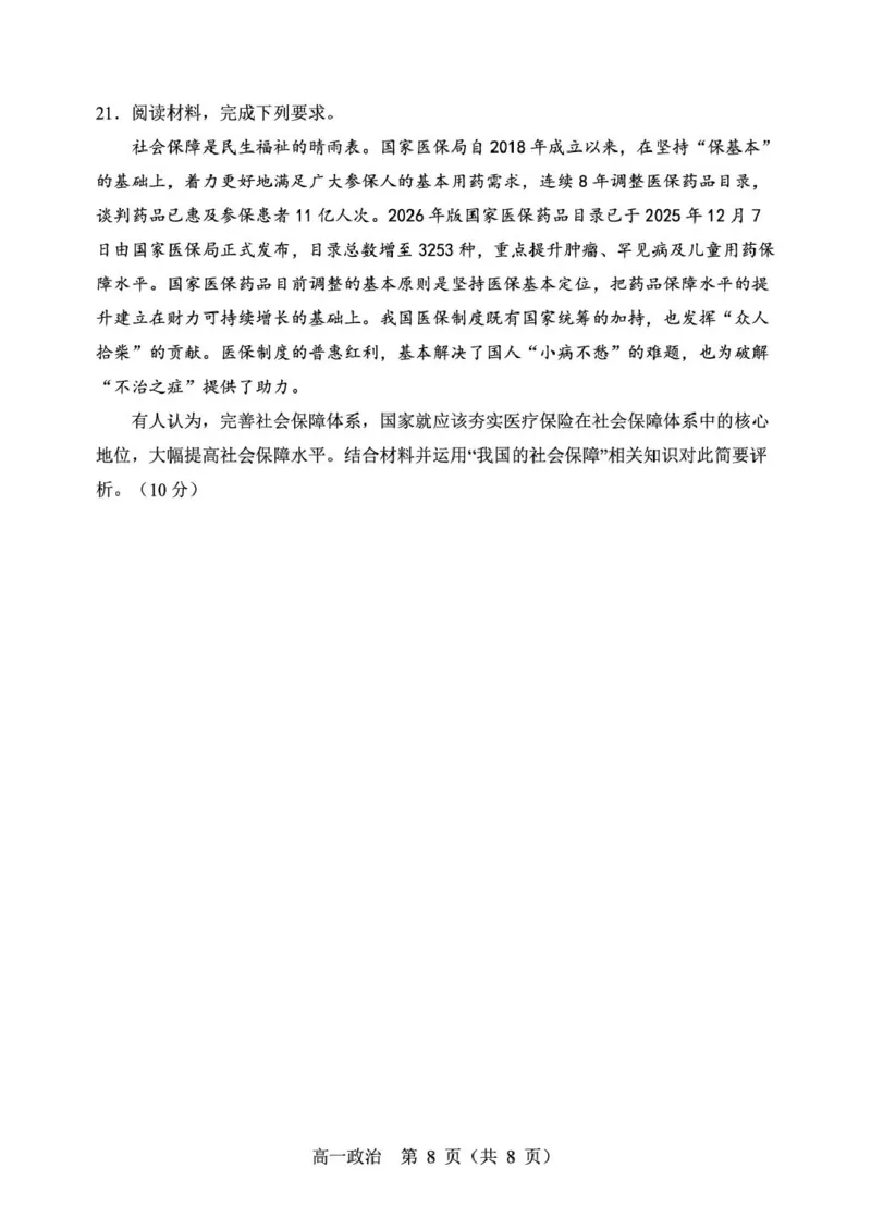 辽宁省重点高中沈阳市郊联体2025-2026学年高一上学期期末政治试卷（图片版）_2026年02月高一试卷_260201辽宁省重点高中沈阳市郊联体2025-2026学年高一上学期期末（全）