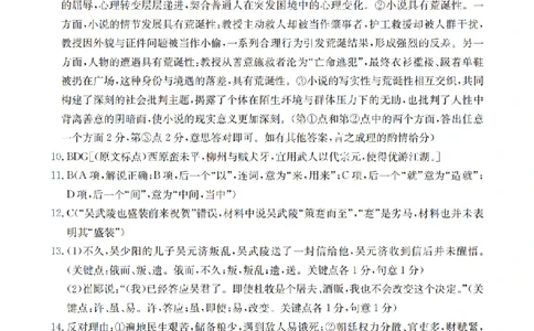 语文答案_扫描版_2026年02月高二试卷_260213河南省南阳地区2025-2026学年高二上学期期末摸底考试卷（全）