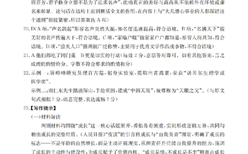 语文答案_扫描版_2026年02月高二试卷_260213河南省南阳地区2025-2026学年高二上学期期末摸底考试卷（全）