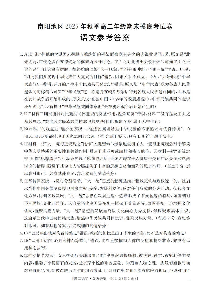 语文答案_扫描版_2026年02月高二试卷_260213河南省南阳地区2025-2026学年高二上学期期末摸底考试卷（全）
