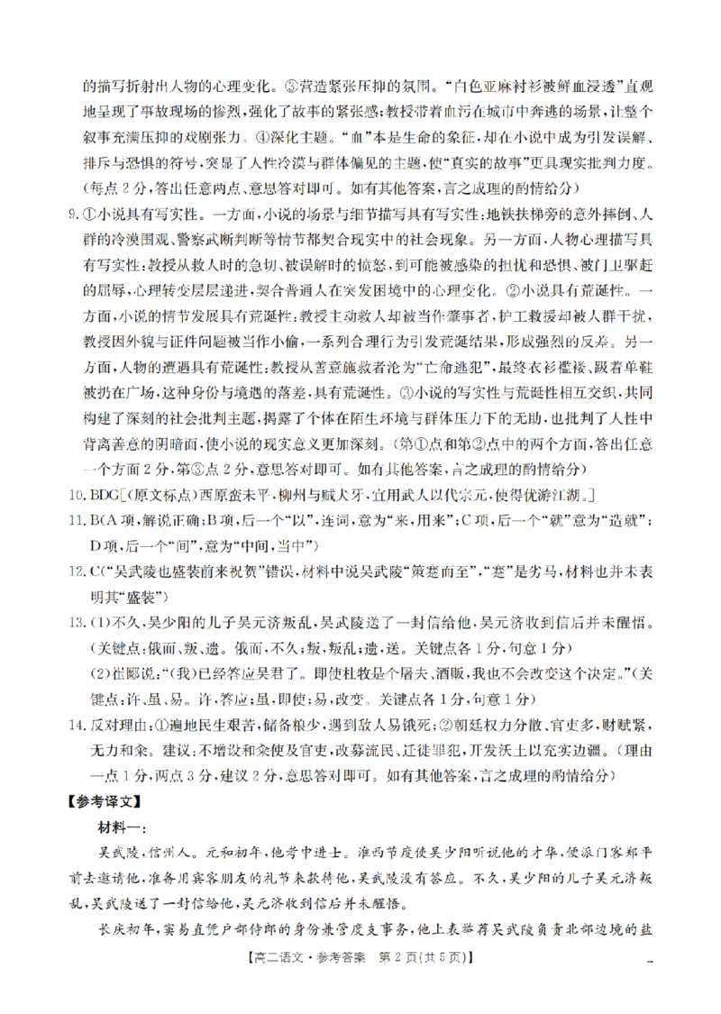语文答案_扫描版_2026年02月高二试卷_260213河南省南阳地区2025-2026学年高二上学期期末摸底考试卷（全）