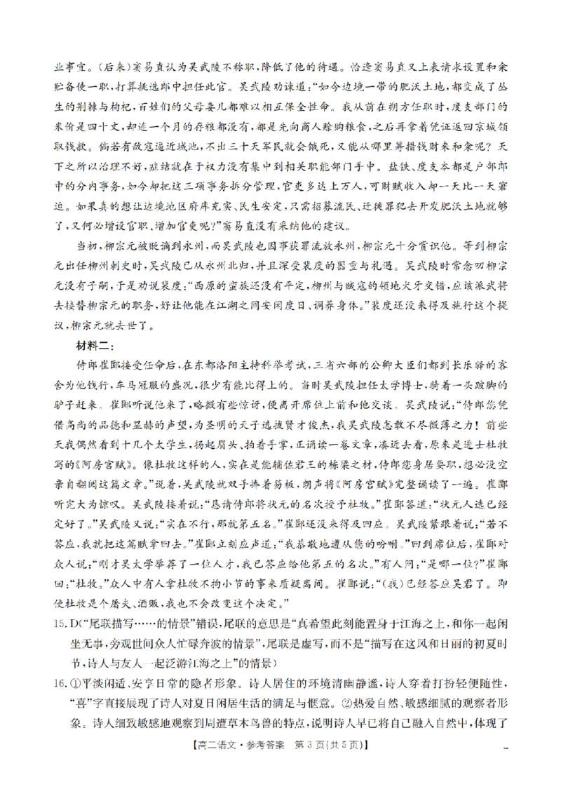语文答案_扫描版_2026年02月高二试卷_260213河南省南阳地区2025-2026学年高二上学期期末摸底考试卷（全）