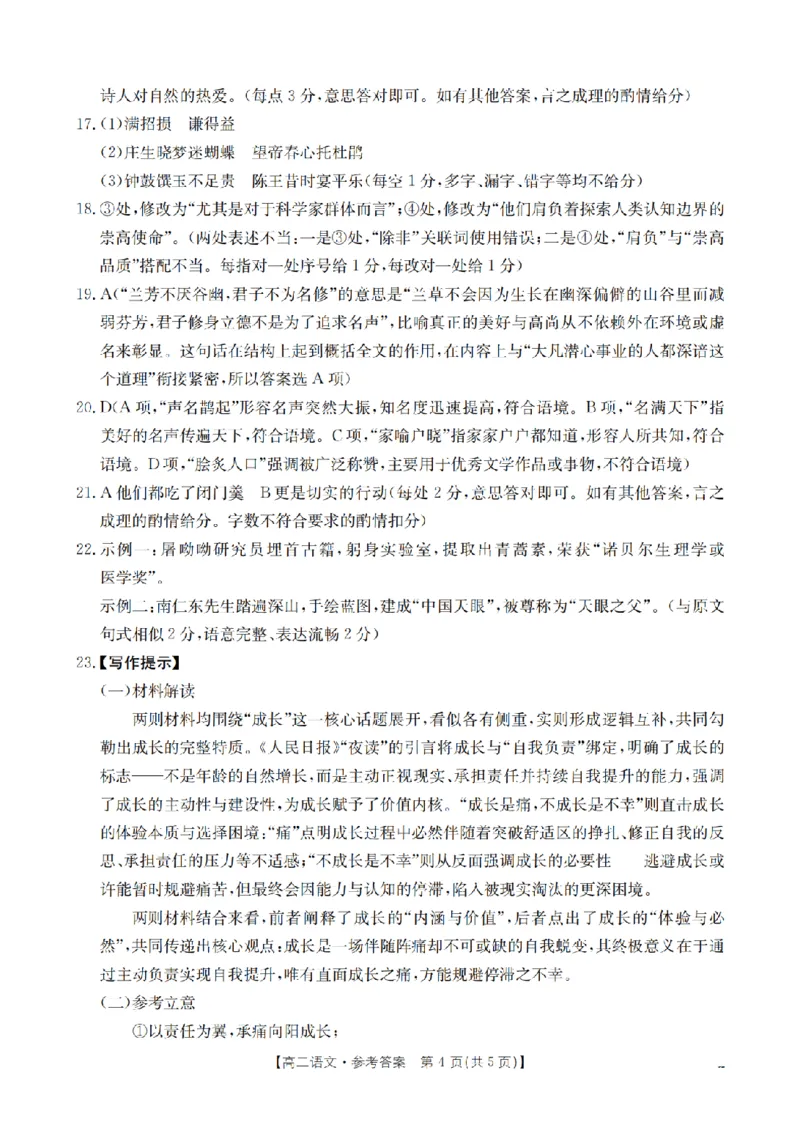 语文答案_扫描版_2026年02月高二试卷_260213河南省南阳地区2025-2026学年高二上学期期末摸底考试卷（全）