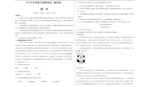 语文（重庆卷）（考试版A3）_中考复习资料_语数英物化_1语文中考复习_赠送：2025中考模拟题_2025年语文三模_语文（重庆卷）-2025年中考第三次模拟考试