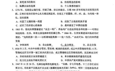 历史试题卷_2026年02月高二试卷_260219江苏省苏州市2025-2026学年度高二上学期期末考试（全）_江苏苏州市2025-2026学年高二上学期期末考试历史试题（含答案）