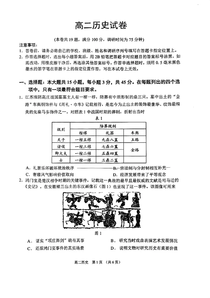 历史试题卷_2026年02月高二试卷_260219江苏省苏州市2025-2026学年度高二上学期期末考试（全）_江苏苏州市2025-2026学年高二上学期期末考试历史试题（含答案）