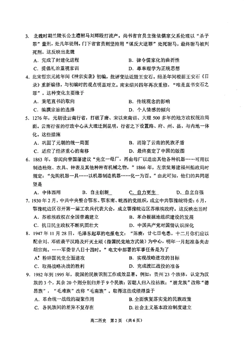 历史试题卷_2026年02月高二试卷_260219江苏省苏州市2025-2026学年度高二上学期期末考试（全）_江苏苏州市2025-2026学年高二上学期期末考试历史试题（含答案）