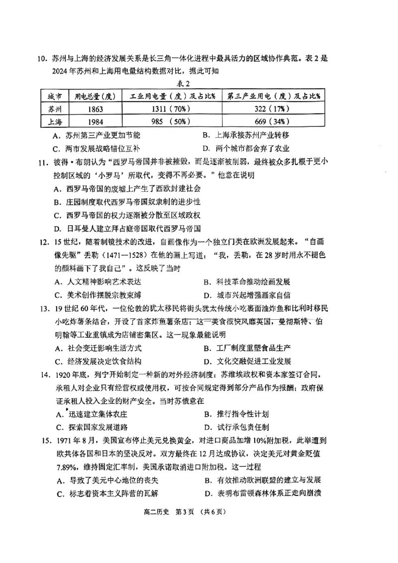 历史试题卷_2026年02月高二试卷_260219江苏省苏州市2025-2026学年度高二上学期期末考试（全）_江苏苏州市2025-2026学年高二上学期期末考试历史试题（含答案）