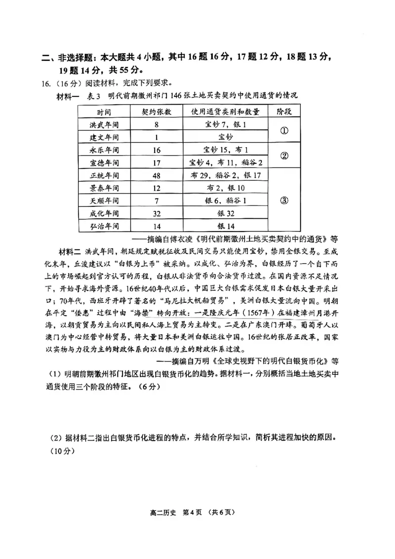 历史试题卷_2026年02月高二试卷_260219江苏省苏州市2025-2026学年度高二上学期期末考试（全）_江苏苏州市2025-2026学年高二上学期期末考试历史试题（含答案）