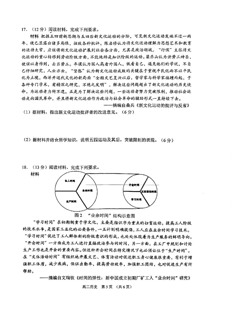 历史试题卷_2026年02月高二试卷_260219江苏省苏州市2025-2026学年度高二上学期期末考试（全）_江苏苏州市2025-2026学年高二上学期期末考试历史试题（含答案）