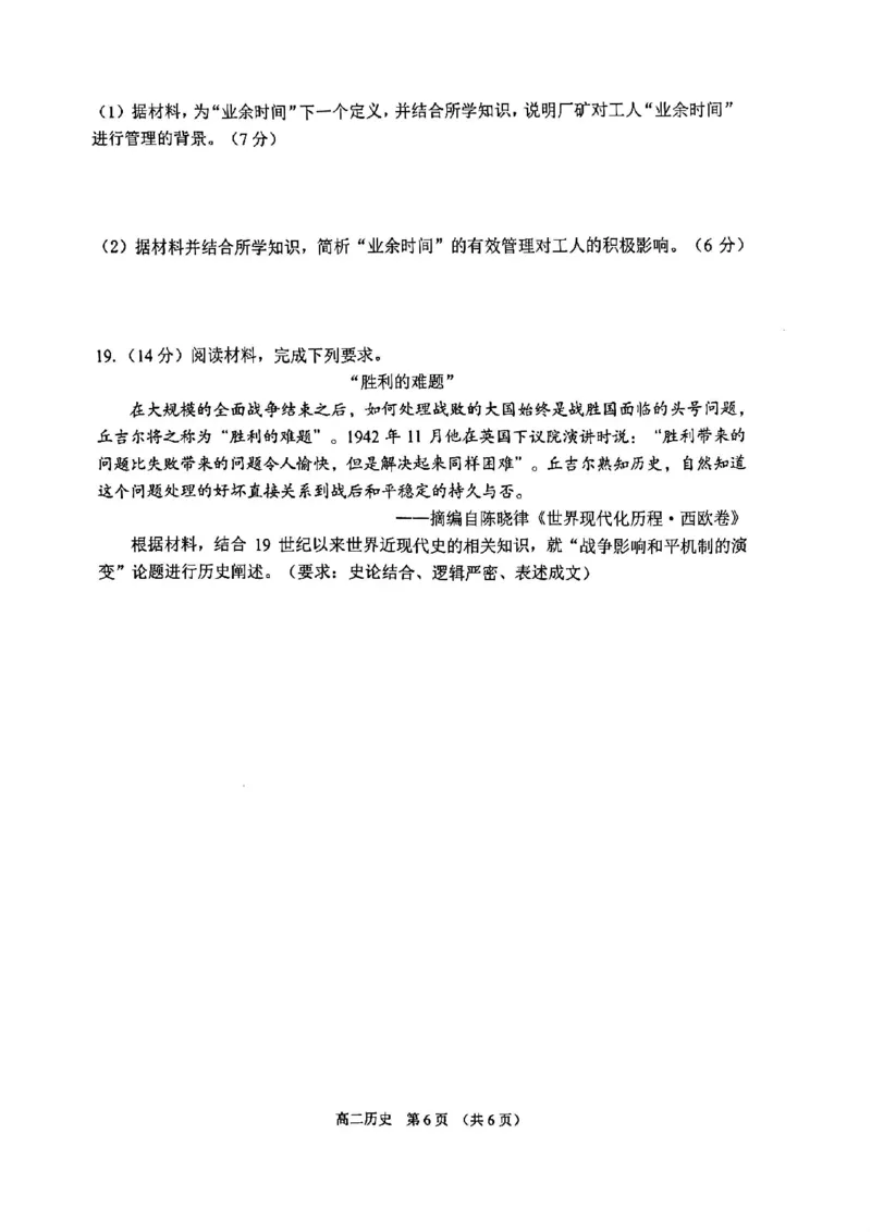历史试题卷_2026年02月高二试卷_260219江苏省苏州市2025-2026学年度高二上学期期末考试（全）_江苏苏州市2025-2026学年高二上学期期末考试历史试题（含答案）