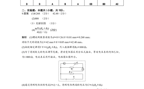 高二物理答案_2026年03月高二试卷_260317山西省阳泉市2025-2026学年高二第二学期开学检测（全科）_山西省阳泉市2025-2026学年高二第二学期开学检测物理试题（扫描版，含答案）