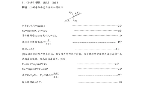 高二物理答案_2026年03月高二试卷_260317山西省阳泉市2025-2026学年高二第二学期开学检测（全科）_山西省阳泉市2025-2026学年高二第二学期开学检测物理试题（扫描版，含答案）