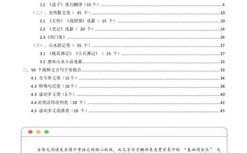 近5年全国各地中考语文古诗文阅读（文言句子翻译）120个高频考点+50个高频易错点_中考复习资料_语数英物化_1语文中考复习_2026年中考复习（更新中）_2026年全国中考语文一轮复习讲义