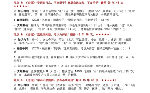 近5年全国各地中考语文古诗文阅读（文言句子翻译）120个高频考点+50个高频易错点_中考复习资料_语数英物化_1语文中考复习_2026年中考复习（更新中）_2026年全国中考语文一轮复习讲义