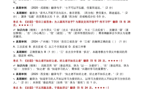近5年全国各地中考语文古诗文阅读（文言句子翻译）120个高频考点+50个高频易错点_中考复习资料_语数英物化_1语文中考复习_2026年中考复习（更新中）_2026年全国中考语文一轮复习讲义