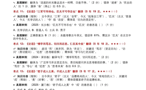 近5年全国各地中考语文古诗文阅读（文言句子翻译）120个高频考点+50个高频易错点_中考复习资料_语数英物化_1语文中考复习_2026年中考复习（更新中）_2026年全国中考语文一轮复习讲义
