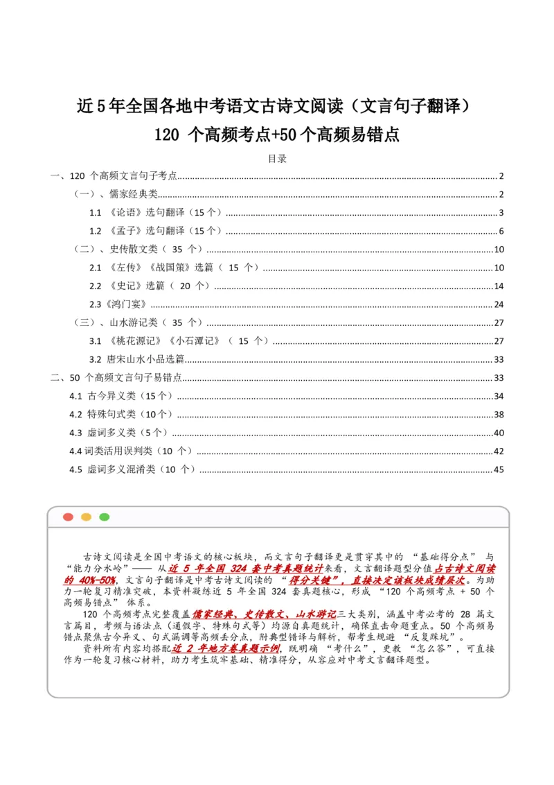 近5年全国各地中考语文古诗文阅读（文言句子翻译）120个高频考点+50个高频易错点_中考复习资料_语数英物化_1语文中考复习_2026年中考复习（更新中）_2026年全国中考语文一轮复习讲义