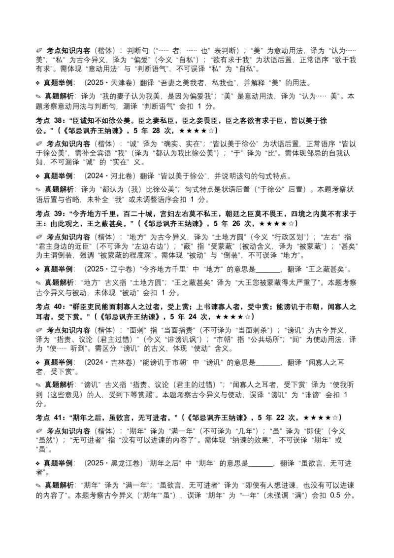 近5年全国各地中考语文古诗文阅读（文言句子翻译）120个高频考点+50个高频易错点_中考复习资料_语数英物化_1语文中考复习_2026年中考复习（更新中）_2026年全国中考语文一轮复习讲义
