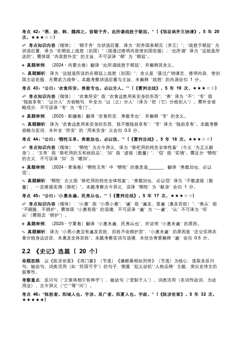 近5年全国各地中考语文古诗文阅读（文言句子翻译）120个高频考点+50个高频易错点_中考复习资料_语数英物化_1语文中考复习_2026年中考复习（更新中）_2026年全国中考语文一轮复习讲义