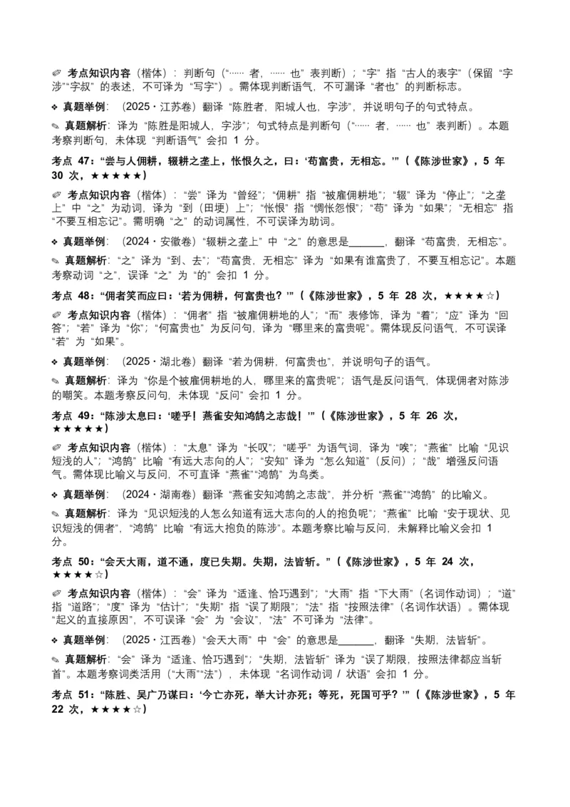 近5年全国各地中考语文古诗文阅读（文言句子翻译）120个高频考点+50个高频易错点_中考复习资料_语数英物化_1语文中考复习_2026年中考复习（更新中）_2026年全国中考语文一轮复习讲义