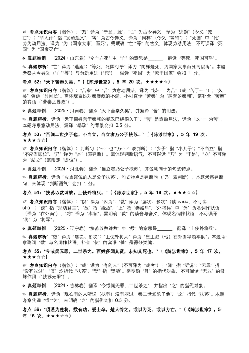 近5年全国各地中考语文古诗文阅读（文言句子翻译）120个高频考点+50个高频易错点_中考复习资料_语数英物化_1语文中考复习_2026年中考复习（更新中）_2026年全国中考语文一轮复习讲义