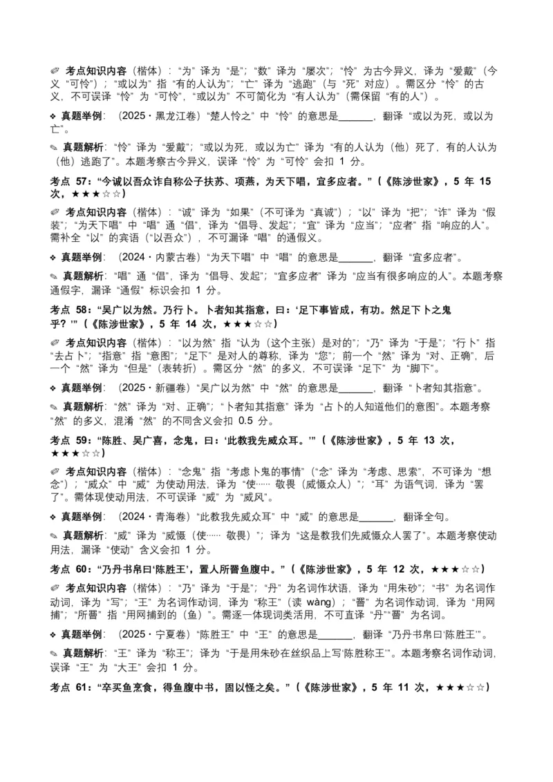 近5年全国各地中考语文古诗文阅读（文言句子翻译）120个高频考点+50个高频易错点_中考复习资料_语数英物化_1语文中考复习_2026年中考复习（更新中）_2026年全国中考语文一轮复习讲义