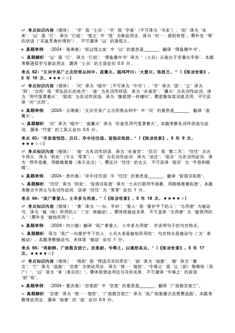 近5年全国各地中考语文古诗文阅读（文言句子翻译）120个高频考点+50个高频易错点_中考复习资料_语数英物化_1语文中考复习_2026年中考复习（更新中）_2026年全国中考语文一轮复习讲义