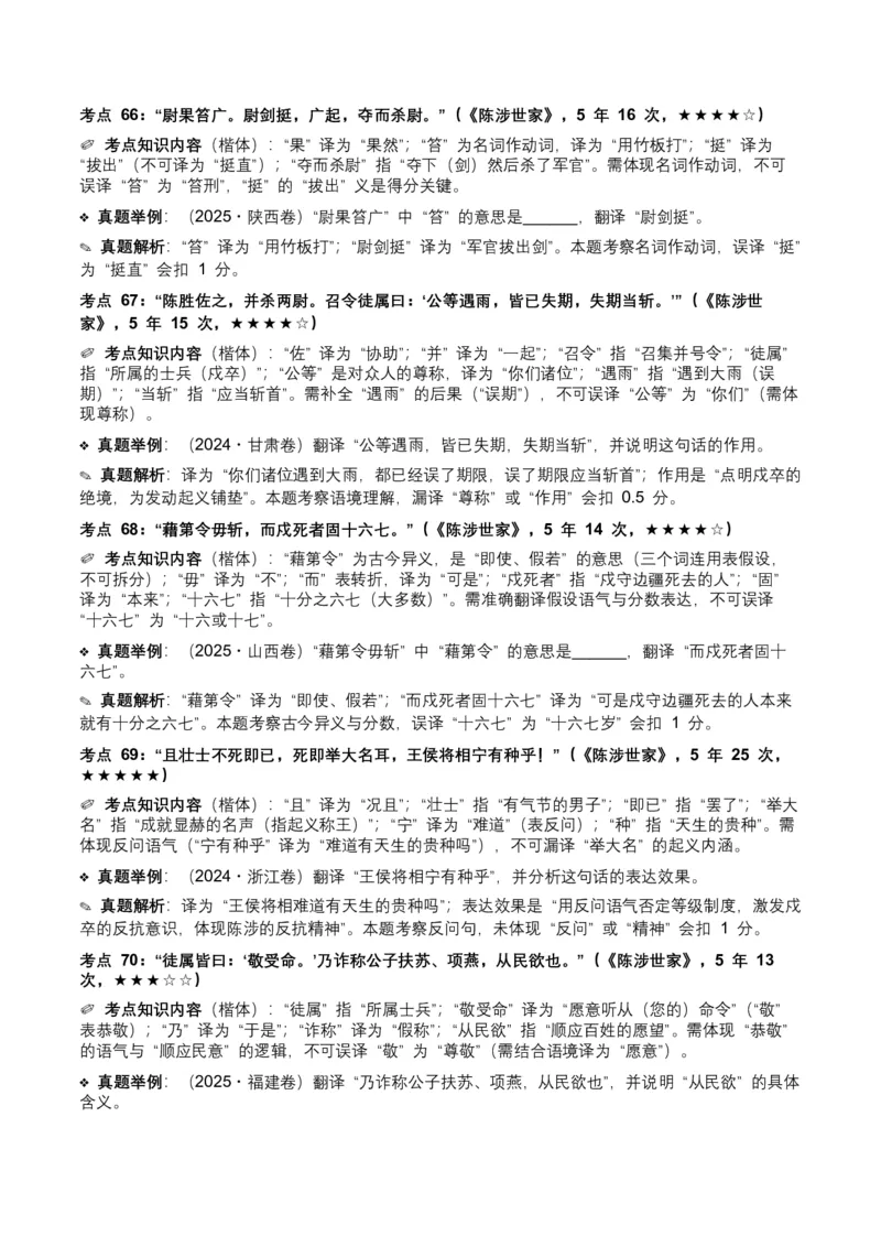 近5年全国各地中考语文古诗文阅读（文言句子翻译）120个高频考点+50个高频易错点_中考复习资料_语数英物化_1语文中考复习_2026年中考复习（更新中）_2026年全国中考语文一轮复习讲义