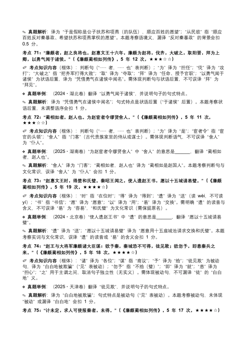 近5年全国各地中考语文古诗文阅读（文言句子翻译）120个高频考点+50个高频易错点_中考复习资料_语数英物化_1语文中考复习_2026年中考复习（更新中）_2026年全国中考语文一轮复习讲义