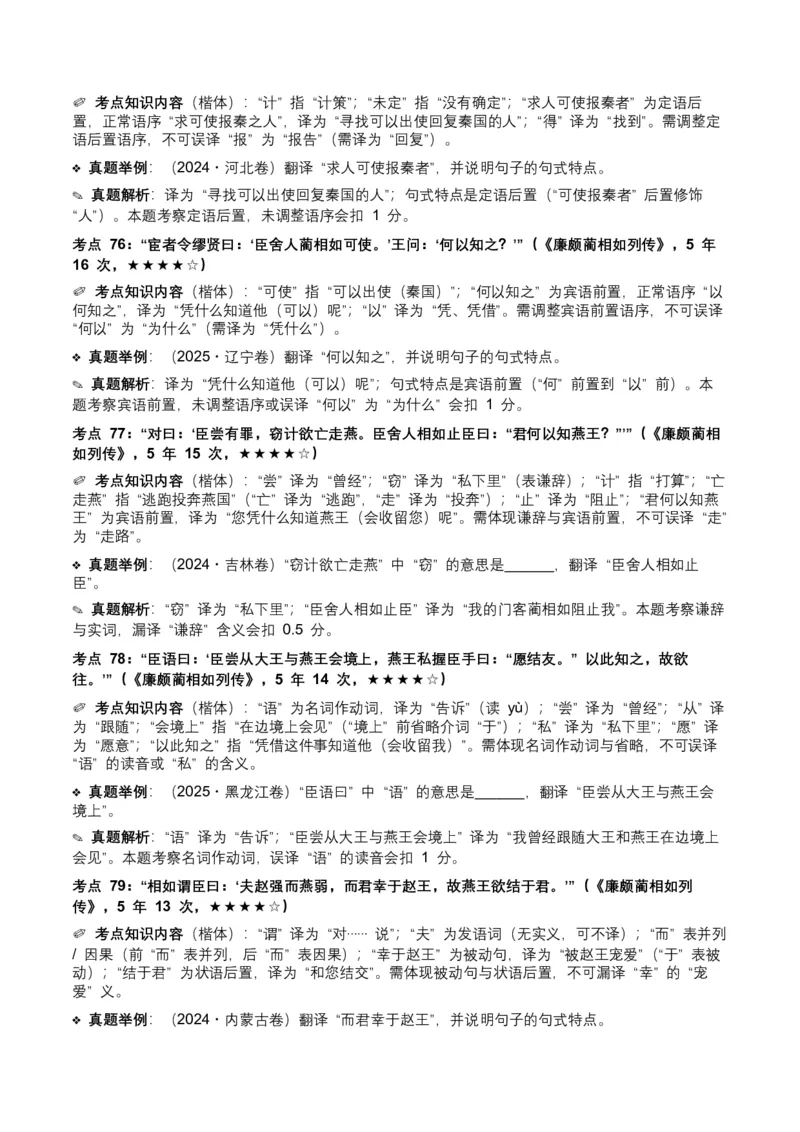 近5年全国各地中考语文古诗文阅读（文言句子翻译）120个高频考点+50个高频易错点_中考复习资料_语数英物化_1语文中考复习_2026年中考复习（更新中）_2026年全国中考语文一轮复习讲义