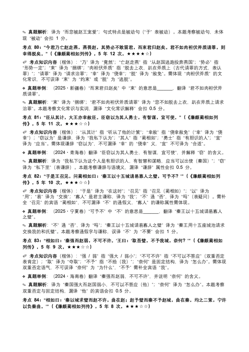 近5年全国各地中考语文古诗文阅读（文言句子翻译）120个高频考点+50个高频易错点_中考复习资料_语数英物化_1语文中考复习_2026年中考复习（更新中）_2026年全国中考语文一轮复习讲义