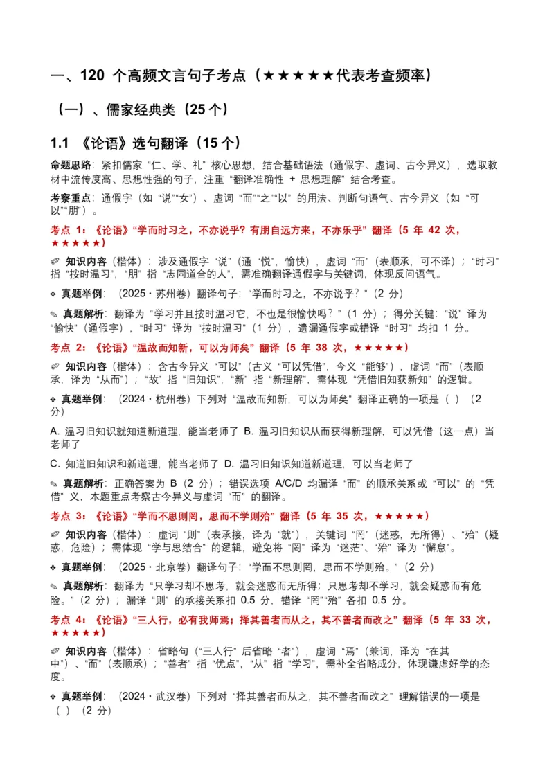 近5年全国各地中考语文古诗文阅读（文言句子翻译）120个高频考点+50个高频易错点_中考复习资料_语数英物化_1语文中考复习_2026年中考复习（更新中）_2026年全国中考语文一轮复习讲义