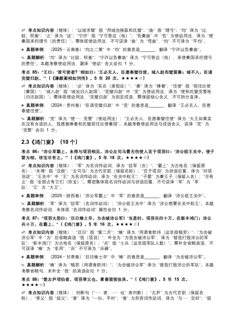 近5年全国各地中考语文古诗文阅读（文言句子翻译）120个高频考点+50个高频易错点_中考复习资料_语数英物化_1语文中考复习_2026年中考复习（更新中）_2026年全国中考语文一轮复习讲义
