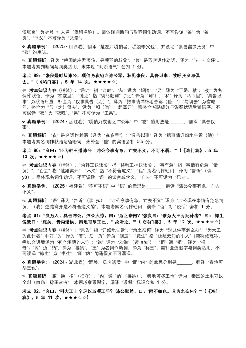 近5年全国各地中考语文古诗文阅读（文言句子翻译）120个高频考点+50个高频易错点_中考复习资料_语数英物化_1语文中考复习_2026年中考复习（更新中）_2026年全国中考语文一轮复习讲义