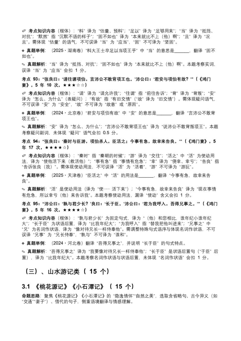 近5年全国各地中考语文古诗文阅读（文言句子翻译）120个高频考点+50个高频易错点_中考复习资料_语数英物化_1语文中考复习_2026年中考复习（更新中）_2026年全国中考语文一轮复习讲义