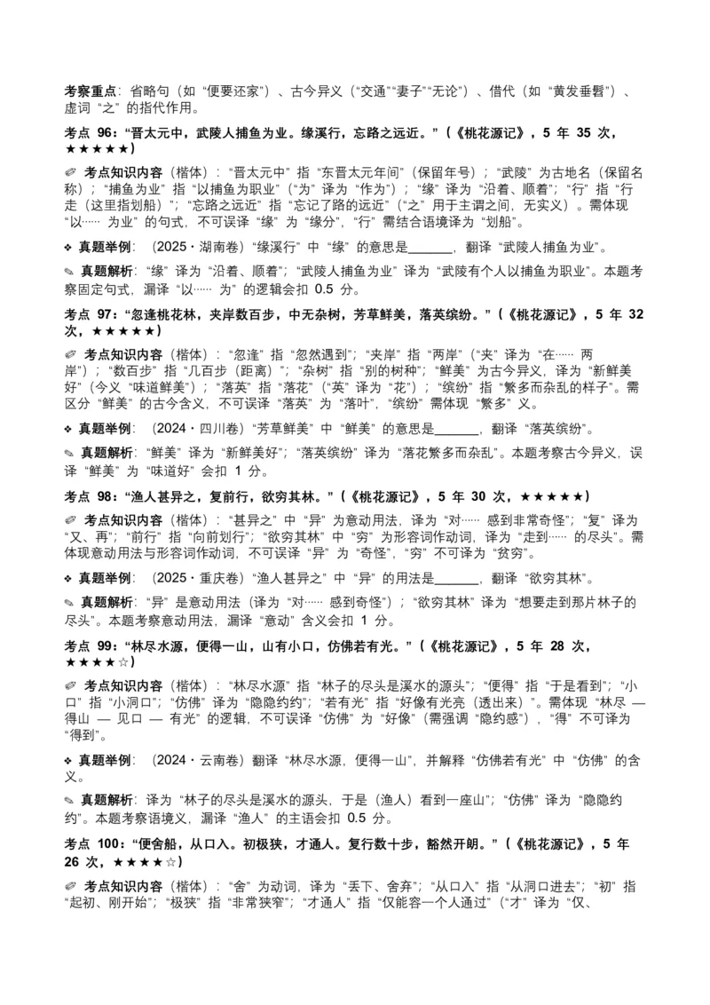 近5年全国各地中考语文古诗文阅读（文言句子翻译）120个高频考点+50个高频易错点_中考复习资料_语数英物化_1语文中考复习_2026年中考复习（更新中）_2026年全国中考语文一轮复习讲义