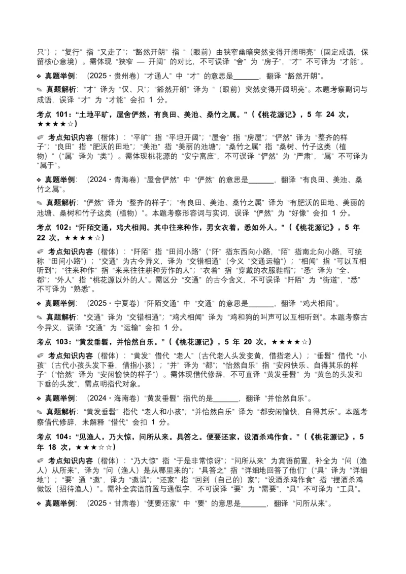 近5年全国各地中考语文古诗文阅读（文言句子翻译）120个高频考点+50个高频易错点_中考复习资料_语数英物化_1语文中考复习_2026年中考复习（更新中）_2026年全国中考语文一轮复习讲义