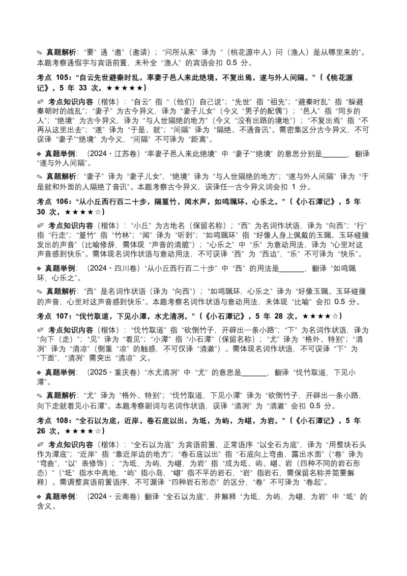 近5年全国各地中考语文古诗文阅读（文言句子翻译）120个高频考点+50个高频易错点_中考复习资料_语数英物化_1语文中考复习_2026年中考复习（更新中）_2026年全国中考语文一轮复习讲义