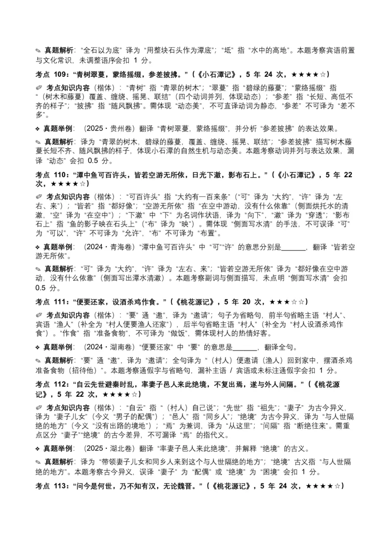 近5年全国各地中考语文古诗文阅读（文言句子翻译）120个高频考点+50个高频易错点_中考复习资料_语数英物化_1语文中考复习_2026年中考复习（更新中）_2026年全国中考语文一轮复习讲义