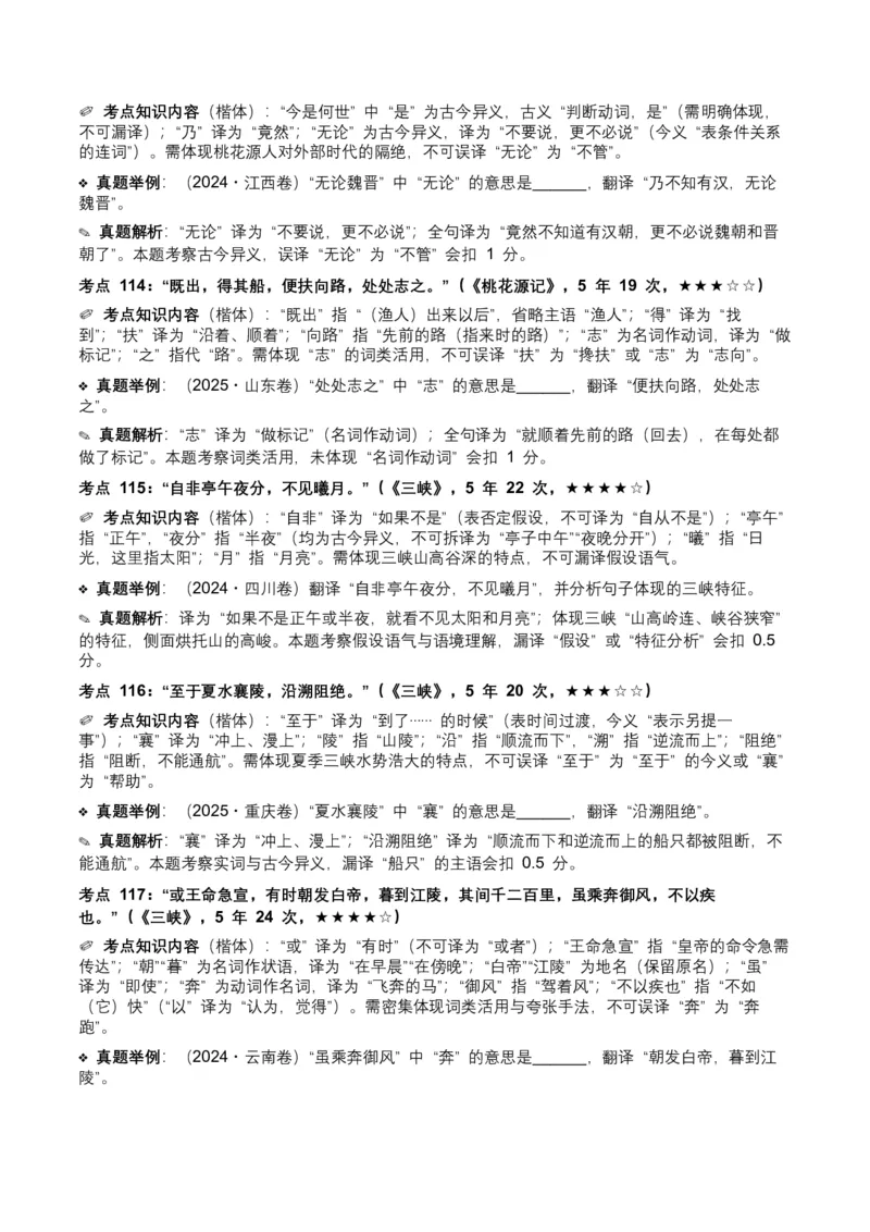 近5年全国各地中考语文古诗文阅读（文言句子翻译）120个高频考点+50个高频易错点_中考复习资料_语数英物化_1语文中考复习_2026年中考复习（更新中）_2026年全国中考语文一轮复习讲义