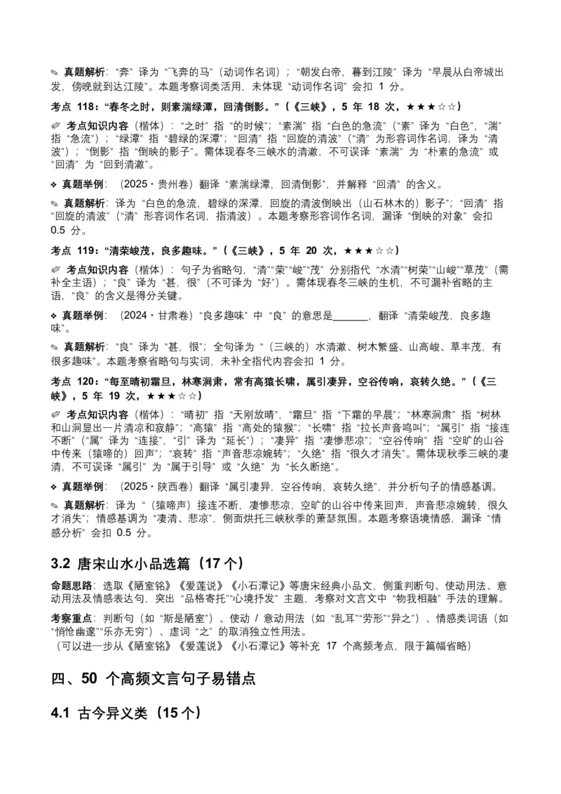 近5年全国各地中考语文古诗文阅读（文言句子翻译）120个高频考点+50个高频易错点_中考复习资料_语数英物化_1语文中考复习_2026年中考复习（更新中）_2026年全国中考语文一轮复习讲义