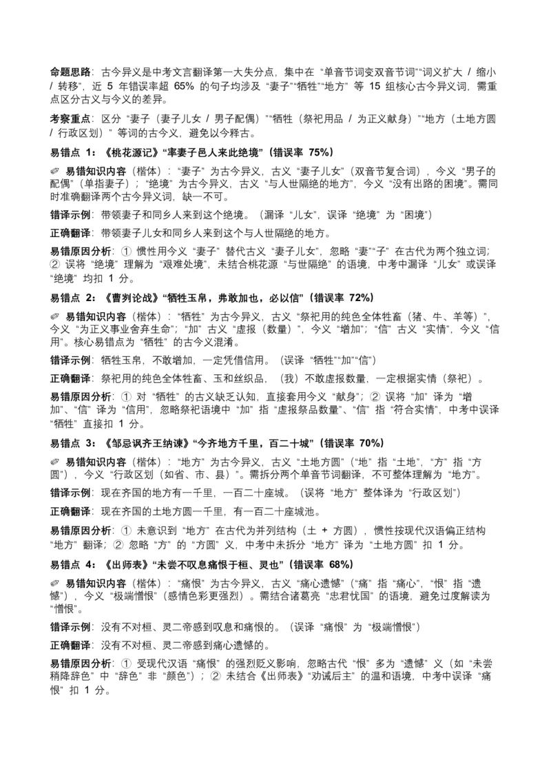 近5年全国各地中考语文古诗文阅读（文言句子翻译）120个高频考点+50个高频易错点_中考复习资料_语数英物化_1语文中考复习_2026年中考复习（更新中）_2026年全国中考语文一轮复习讲义