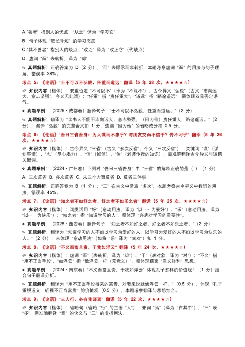 近5年全国各地中考语文古诗文阅读（文言句子翻译）120个高频考点+50个高频易错点_中考复习资料_语数英物化_1语文中考复习_2026年中考复习（更新中）_2026年全国中考语文一轮复习讲义