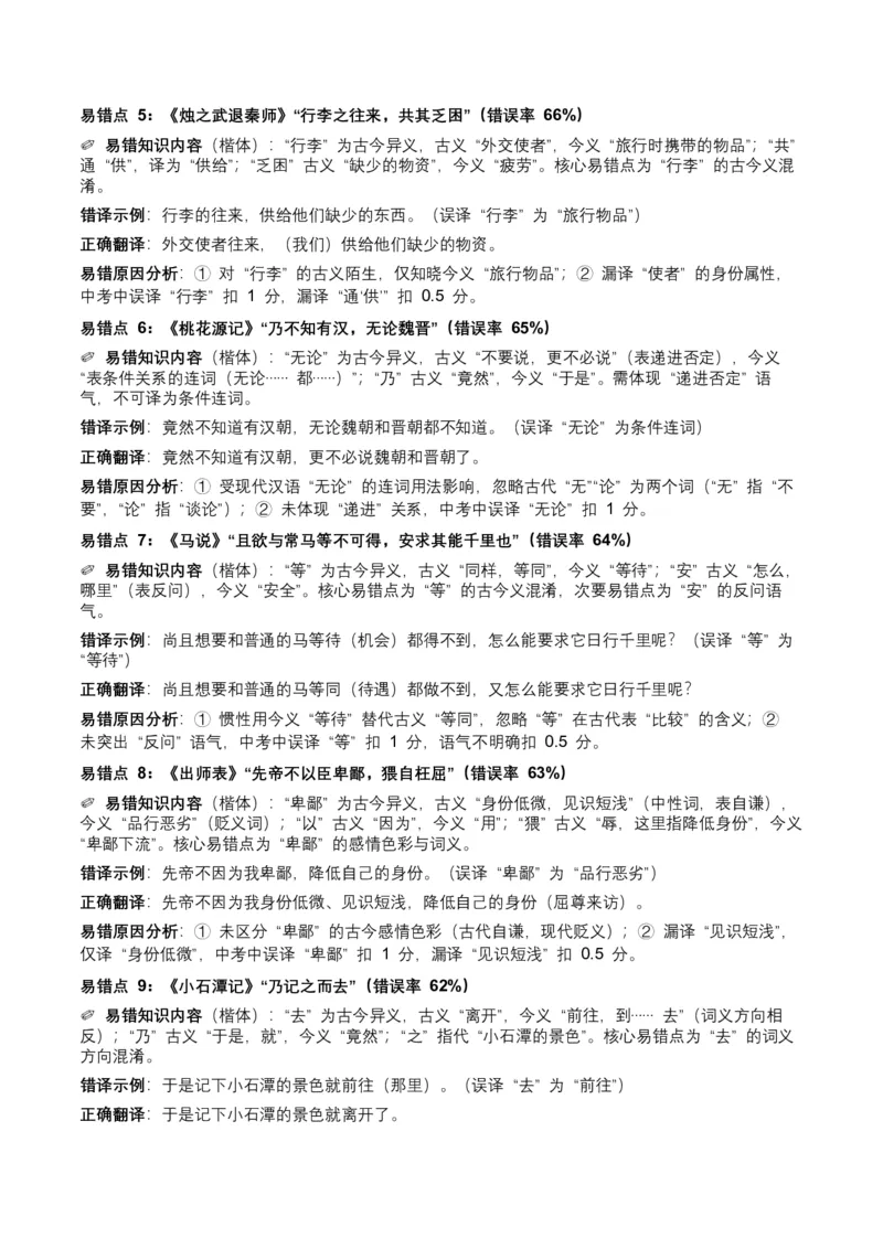 近5年全国各地中考语文古诗文阅读（文言句子翻译）120个高频考点+50个高频易错点_中考复习资料_语数英物化_1语文中考复习_2026年中考复习（更新中）_2026年全国中考语文一轮复习讲义